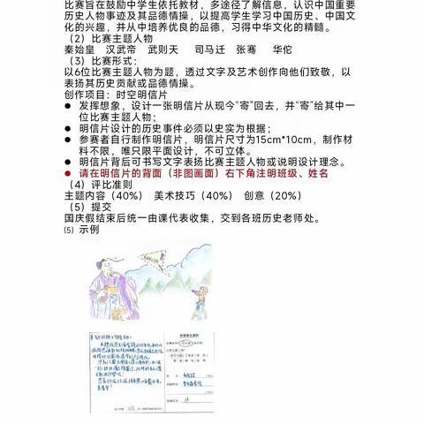 穿越时空，纸笔传情 ——博梅七年级历史国庆特色作业﻿