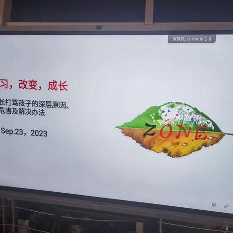 博瑞智家庭教育宿迁服务中心公益沙龙第5期