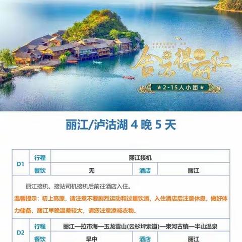 丽江/泸沽湖5天4晚