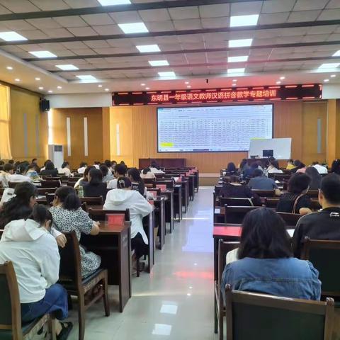 东明县一年级语文教师汉语拼音教学专题培训