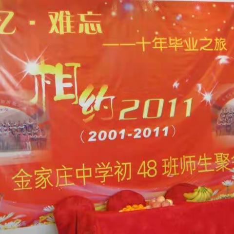 金中48班20年后再相会邀请函