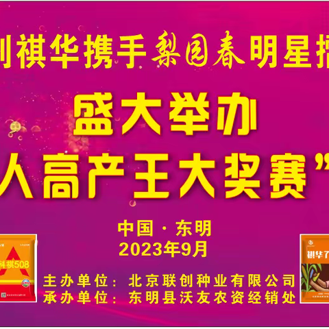 2023-2024年度隆创310玉米牛人高产王大奖赛-东明站