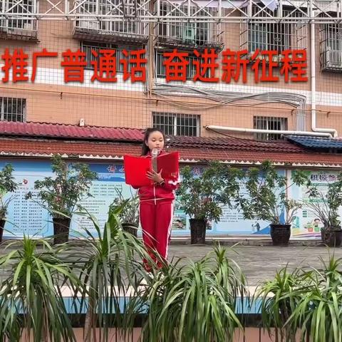 资中县陈家镇中心学校第26届推普周活动