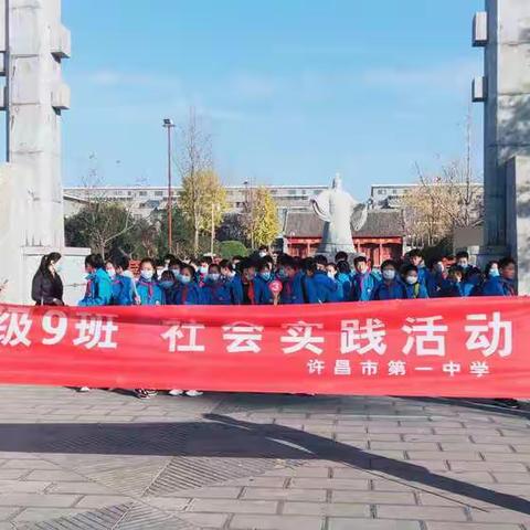 走进企业，助力未来！ ——许昌市第一中学七（9）班实践活动