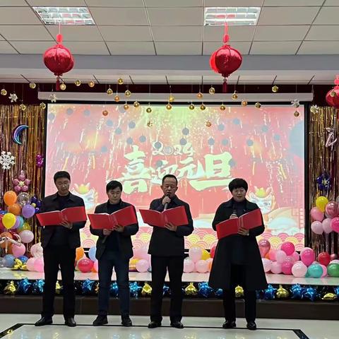 欢声笑语庆元旦 崭新风姿迎新年——辽化小学“无畏将来 逐梦前行”教师元旦联欢活动