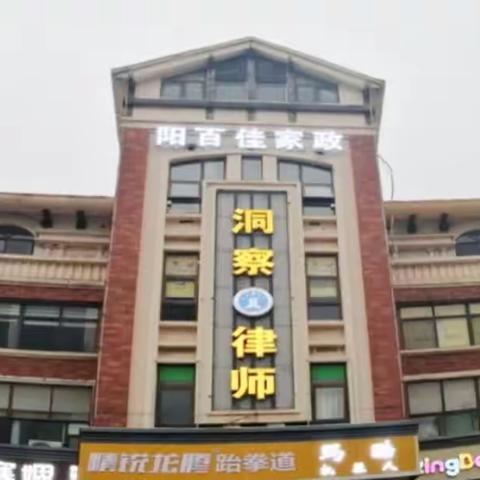 “大美邻里情，公益我先行！”——山东阳百佳家政服务有限公司