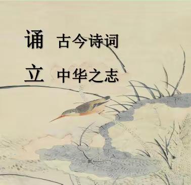 【柳宗元小学•传承文化】诵古今诗词，立中华之志美篇—记“经典诵读”古诗检测活动