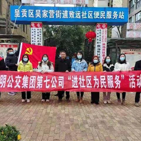 欢喜闹元宵—昆明公交“进社区为民服务”开展多元化宣传