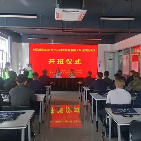 长治市潞城区2023年秋季自主就业退役士兵适应性培训圆满结束！