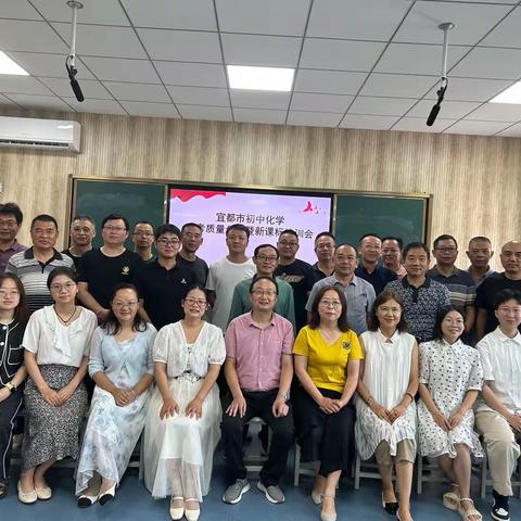 学习课程标准 打造高效课堂 提升育人质量——宜都市初中化学中考质量分析暨新课标培训会