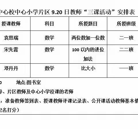 冯店中心校中心小学片区9.20教师“三课活动”