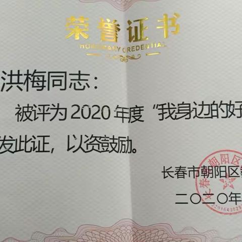 丹心倾注育人台——2020我身边的好教师 杨洪梅