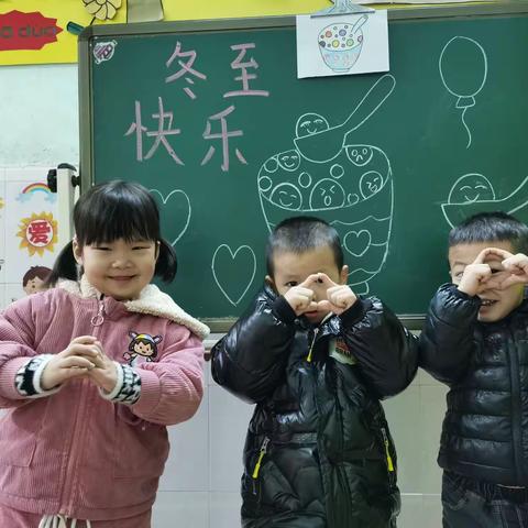 乐乐幼儿园～情暖冬至，汤圆飘香