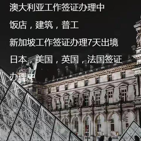 专业办理劳务签证