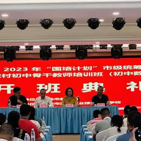 河池市2023年“国培计划”项目——“课堂上如何激发学生学习兴趣”主题研修（第十组集体研修有感）