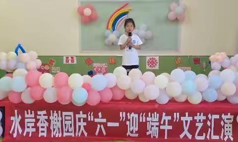 水岸香榭中二班“庆六一，迎端午”文艺汇演圆满结束🥳🥳🥳🥳