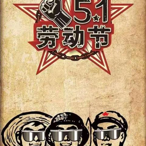 快乐假期，呵护同行——天翔幼儿园“五一”温馨提示