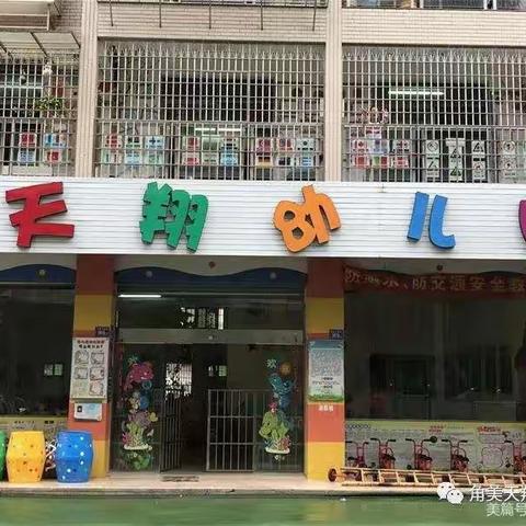 【天翔幼儿园】@全体家长：请开启寒假安全模式