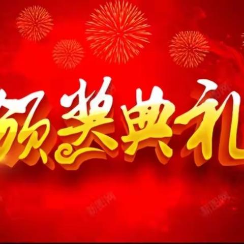 辛勤耕耘，沐雨前行——良垌镇飘竹小学2022-2023学年第一学期期末颁奖典礼