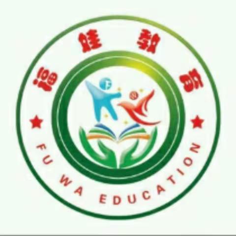 福娃幼儿园中秋、国庆双节假期通知