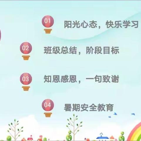 【做最好的自己】一年级3班2019-2020学年度第二学期线上结业会❤️