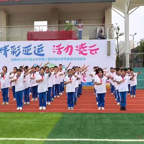 湖南师大附中凌云中学第二届校运会2306班记