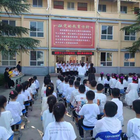 沁阳市赵寨中心小学“迎国庆，唱红歌”合唱比赛——请党放心，强国有我国庆系列活动