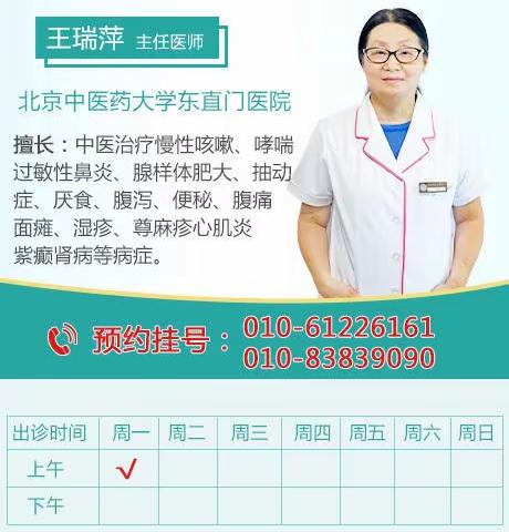 北京中医药大学东直门医院主任医师王瑞萍在北京天使儿童医院出诊时间？