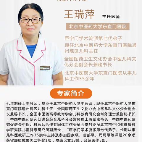 东直门中医医院王瑞萍医生挂号时间__小孩上呼吸道感染是什么引起的？