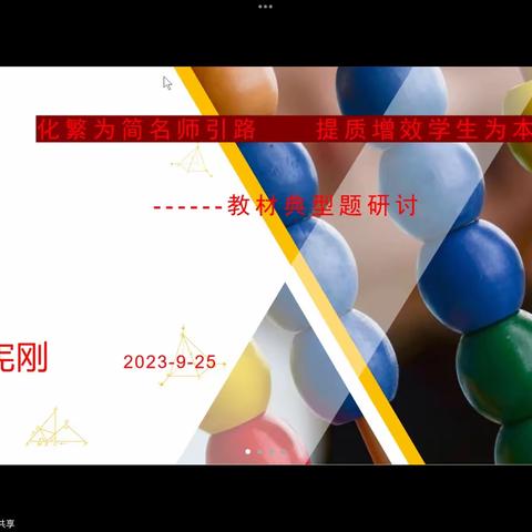 临县八年级数学组第一次教学研讨