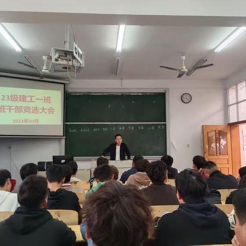 班委竞选 ‖ 青春共奋进,梦想新启航