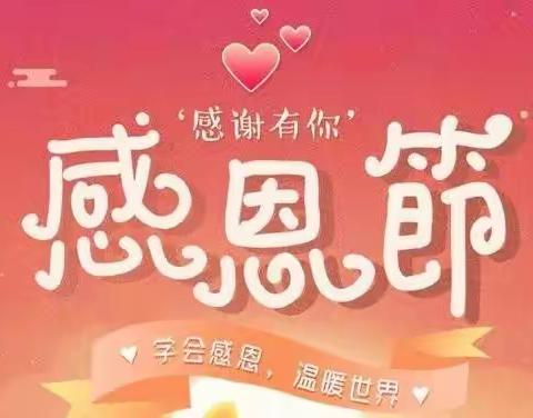 “感恩之旅，感谢有你”