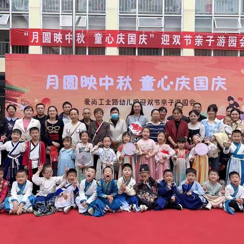 爱尚工业路幼儿园大四班“月圆映中秋•童心庆国庆”主题活动圆满结束
