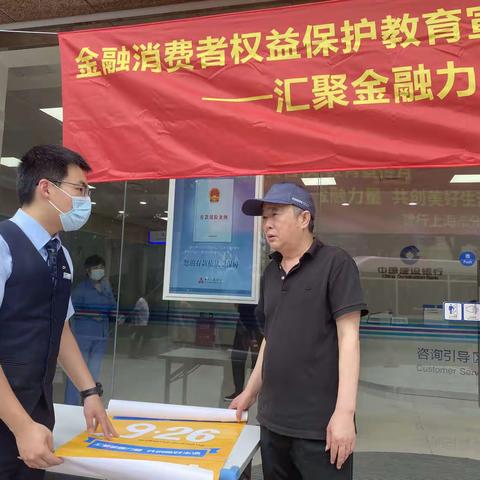 金融为民，消保先行——虹口支行消保在行动活动