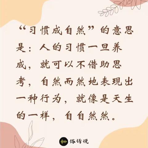 济阳区第二实验小学21天好习惯