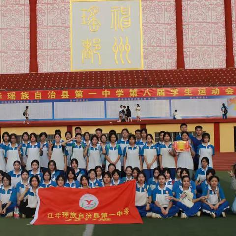 江华一中第八届运动会—生生不息的高二2217班