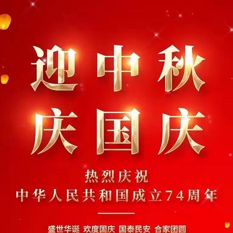 【大抓基层年 我们在行动】———广信区四十八镇鸟桥村小学开展“中秋国庆假期安全教育”主题活动