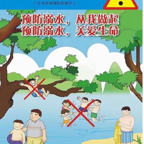 “珍爱生命，预防溺水”防溺水安全宣传教育活动