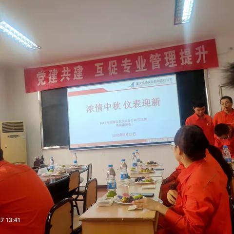 喜迎中秋，欢度国庆迎新会