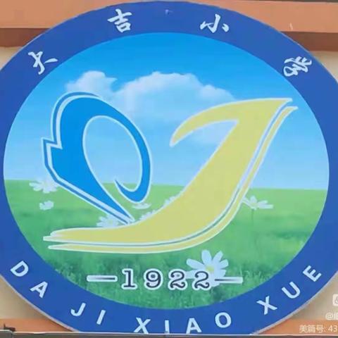 喜迎双节  安全度假——大吉小学2023中秋、国庆假期安全温馨提醒