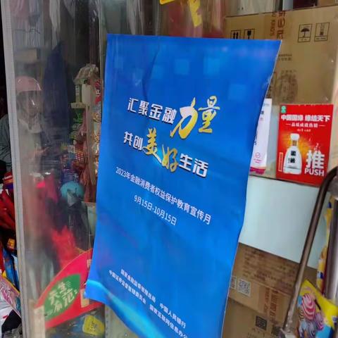 消费者权益宣传