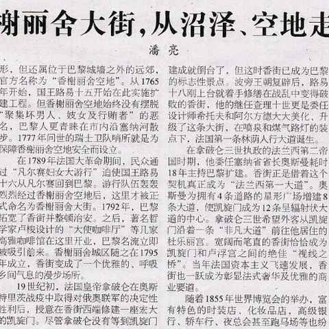 从今天《环球时报》介绍的法国“国街”香榭丽舍大街的故事让我自然而然想到了我国的“国街”长安大街的故事