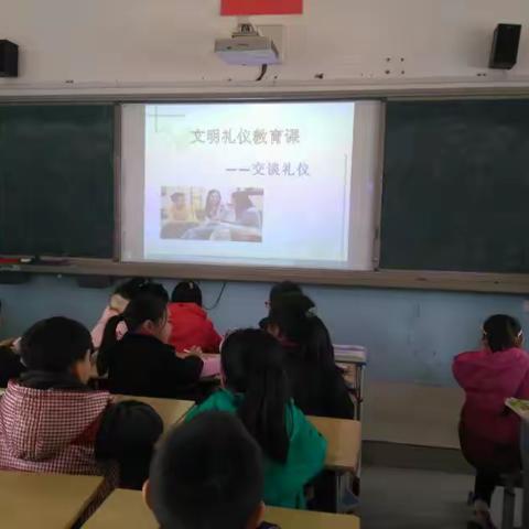 龙湖国际城小学交谈礼仪班会课