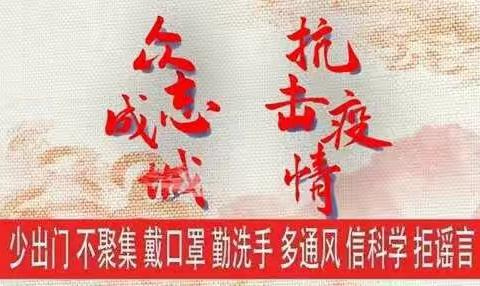 抗击疫情  党员在行动——许昌市文化街幼儿园党支部号召党员自愿缴纳定向支持抗击疫情党费