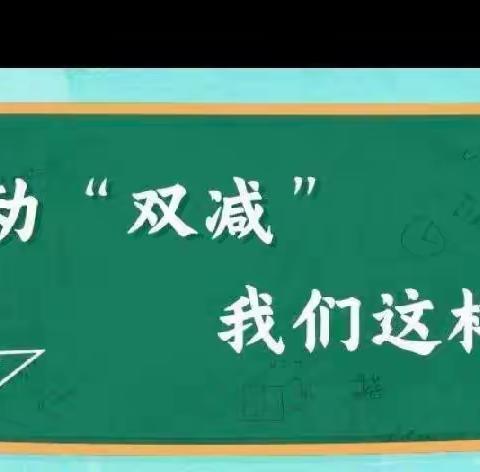 落实“双减” 提质增效——记葛坳初中落实“课后延时服务”