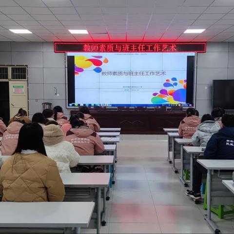 品味班主任工作艺术之美——薛店镇民盟烛光小学班主任培训活动