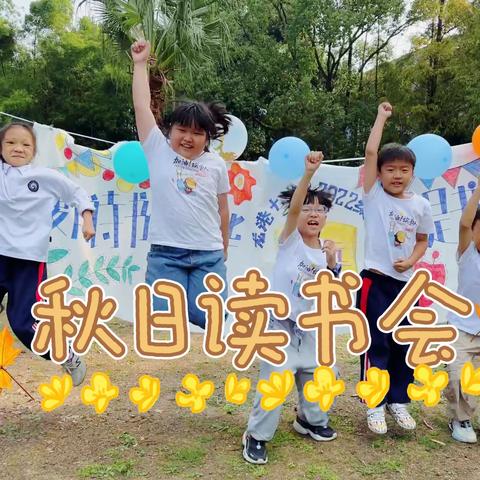“致远阅读小组”第二次活动之《我们的二十四节气》