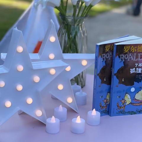 “致远阅读小组”第一次阅读活动之《了不起的狐狸爸爸》