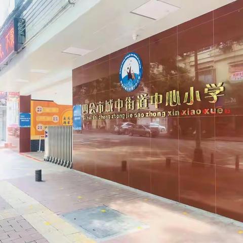 城中街道中心小学一年级新生提交资料工作安排