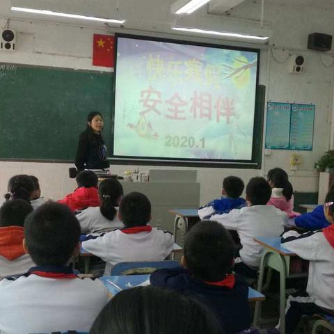 快乐寒假，安全相伴——四会市城中街道中心学寒假安全教育